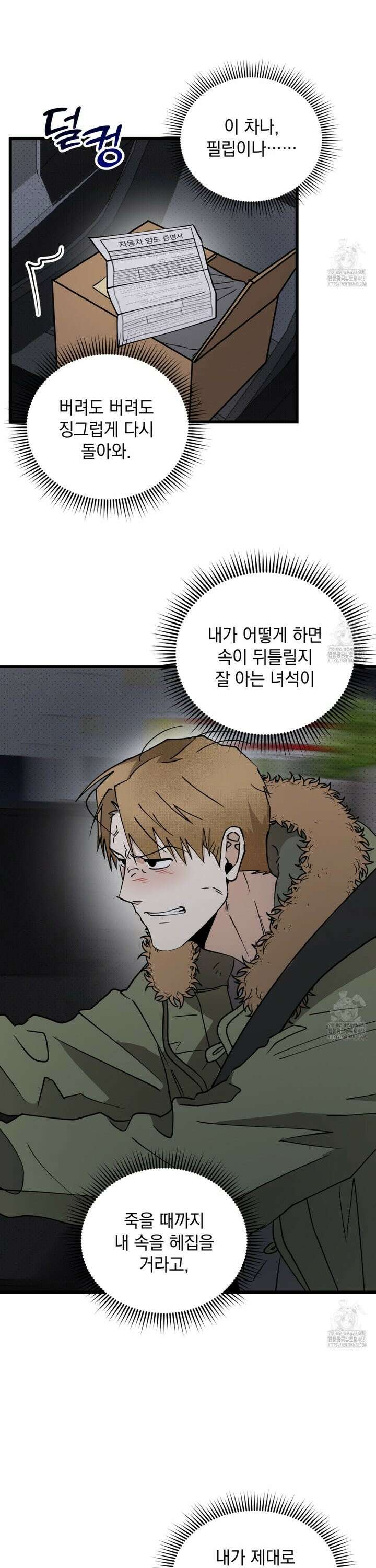 투 마이 발렌타인 (To my valentine) 50화 28