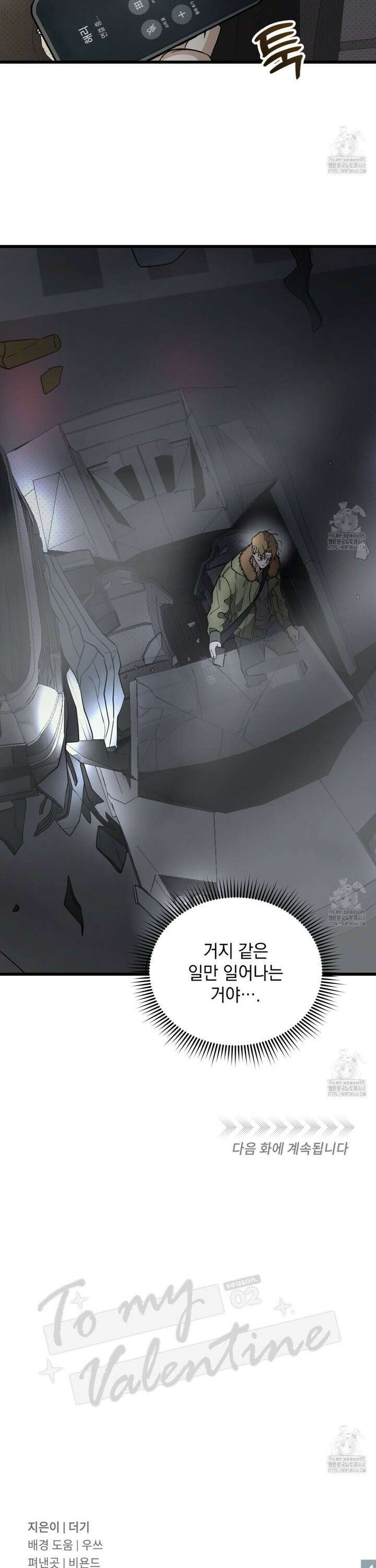 투 마이 발렌타인 (To my valentine) 50화 35
