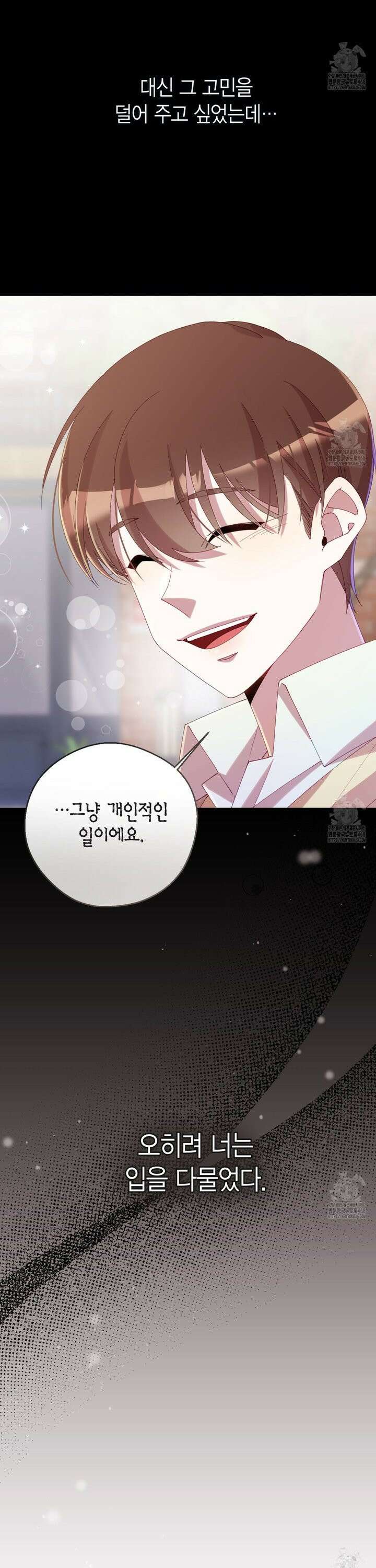 서버 1위 힐러지만 힐은 못합니다 44화 7