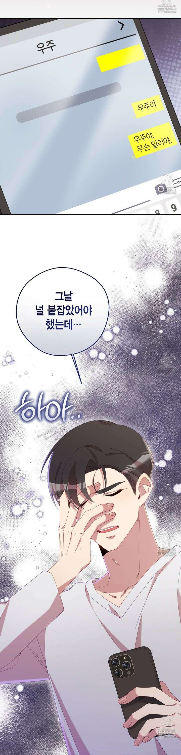 서버 1위 힐러지만 힐은 못합니다 44화 8