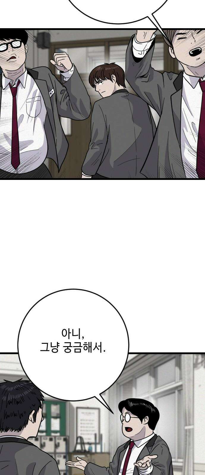 들개 [네이버] 28화 2