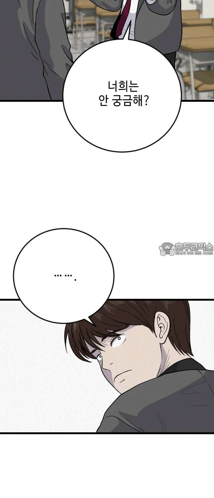 들개 [네이버] 28화 3