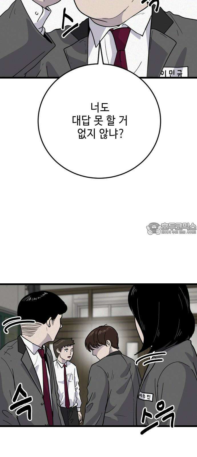 들개 [네이버] 28화 6