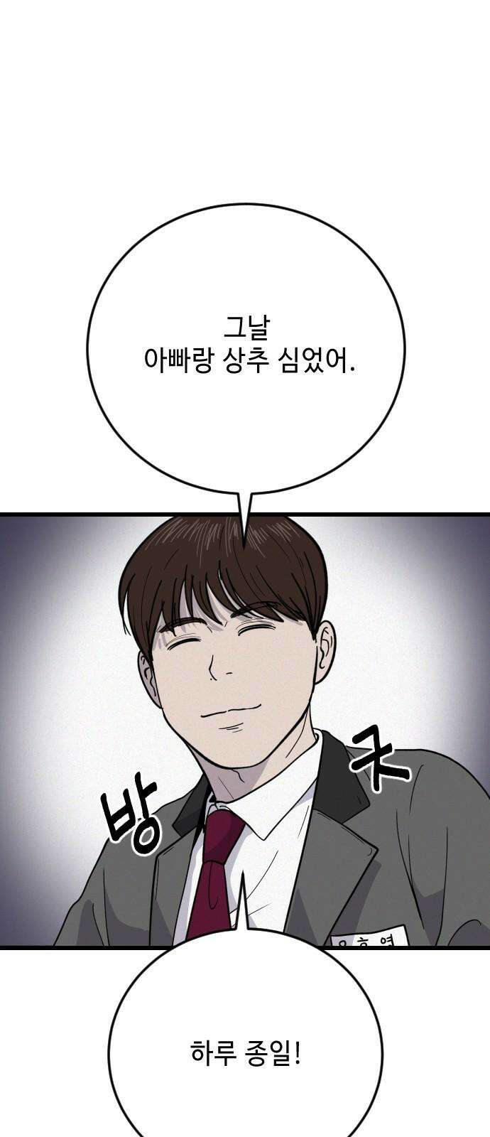 들개 [네이버] 28화 7