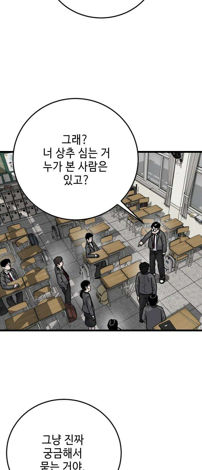 들개 [네이버] 28화 8