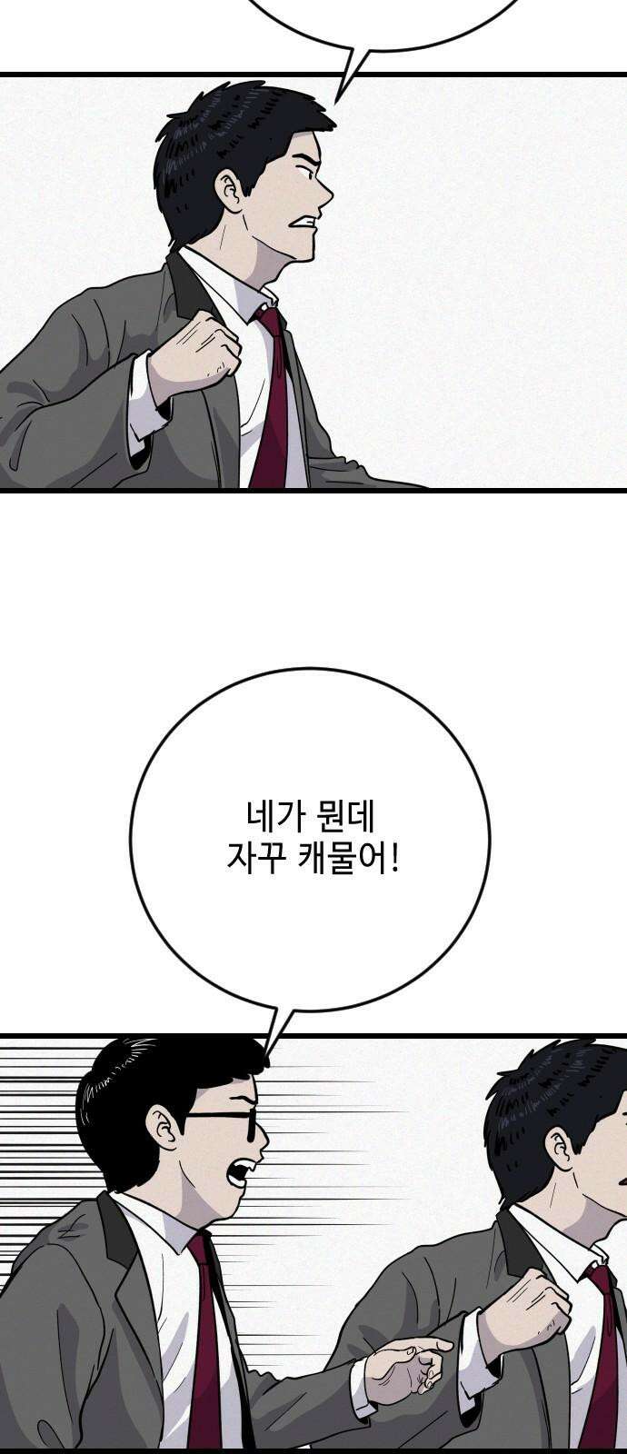 들개 [네이버] 28화 10