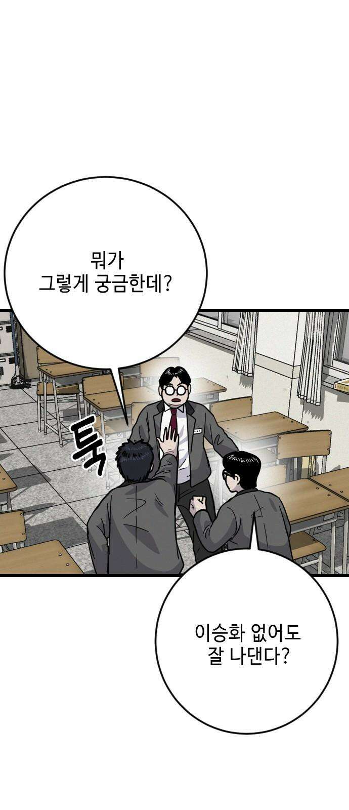 들개 [네이버] 28화 11