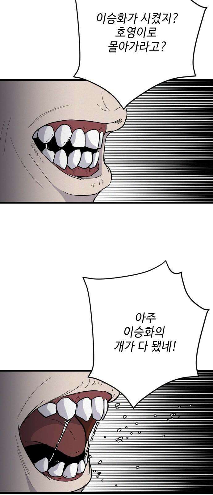 들개 [네이버] 28화 13