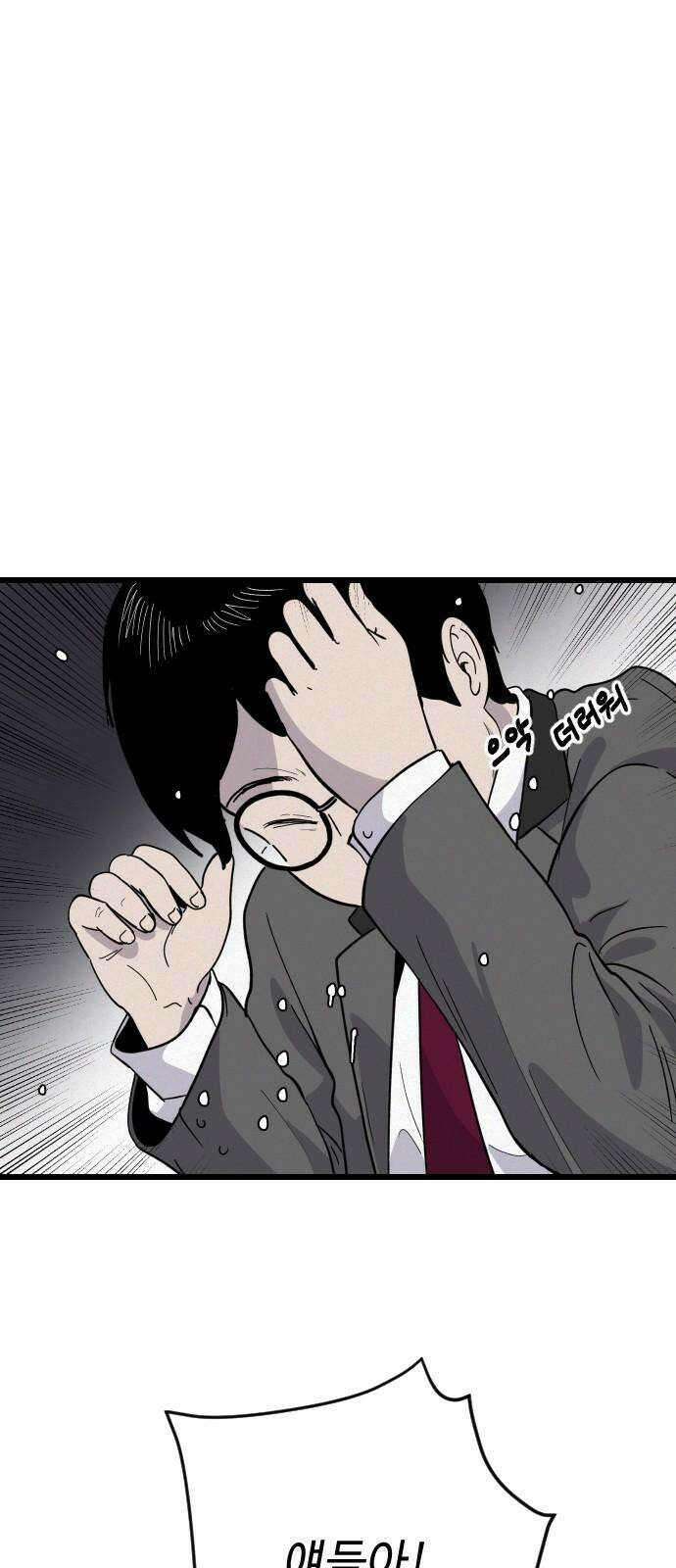 들개 [네이버] 28화 14