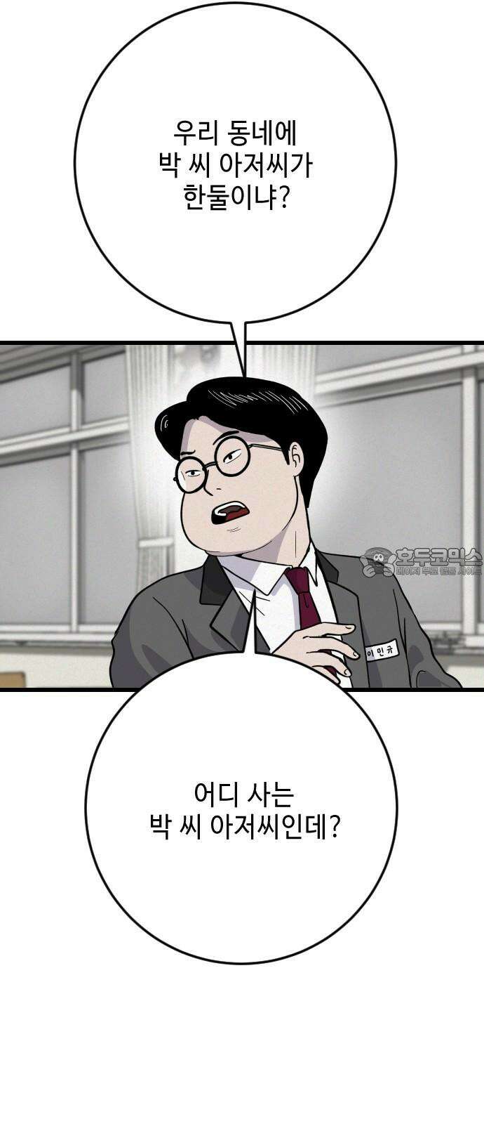 들개 [네이버] 28화 18