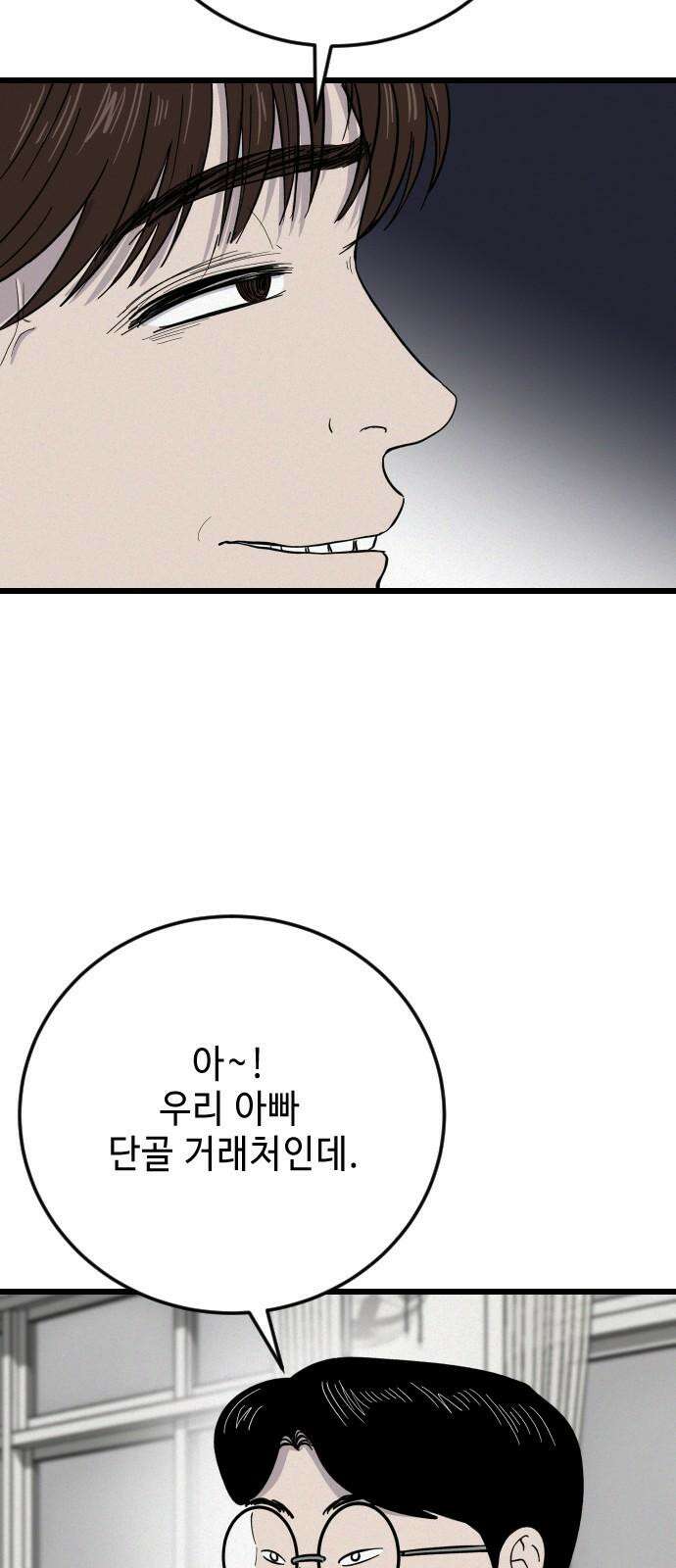 들개 [네이버] 28화 20