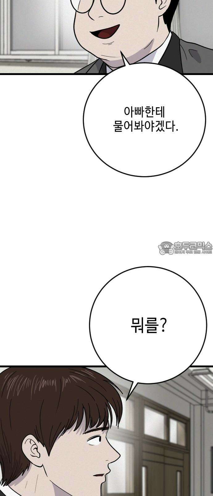 들개 [네이버] 28화 21