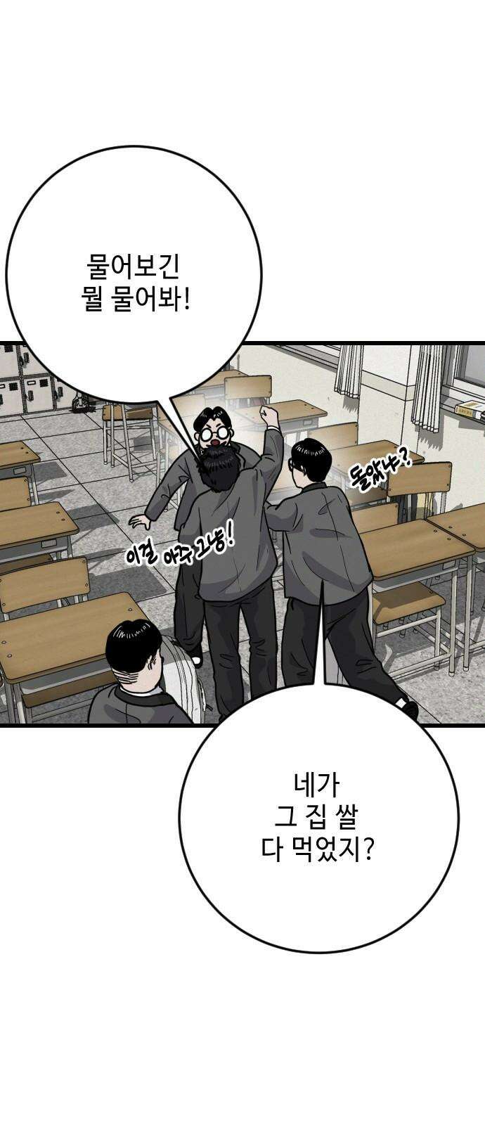 들개 [네이버] 28화 23