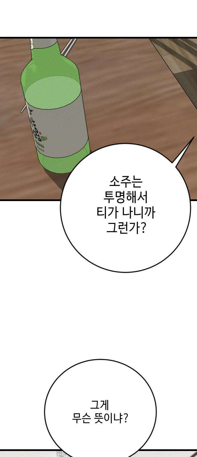들개 [네이버] 28화 32
