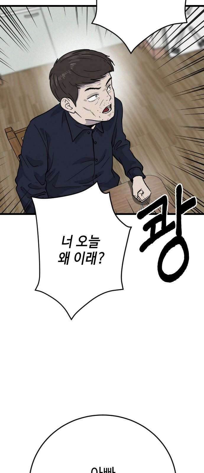 들개 [네이버] 28화 37