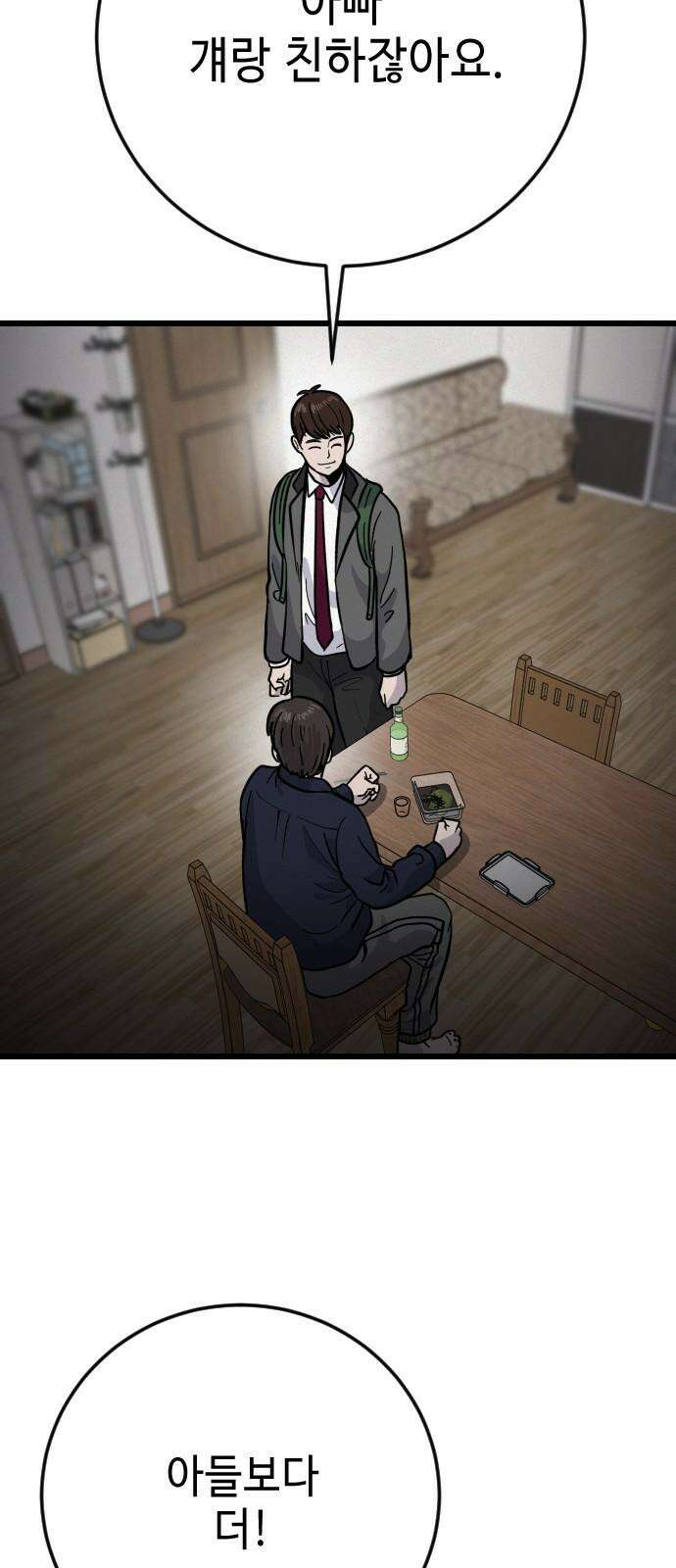 들개 [네이버] 28화 38