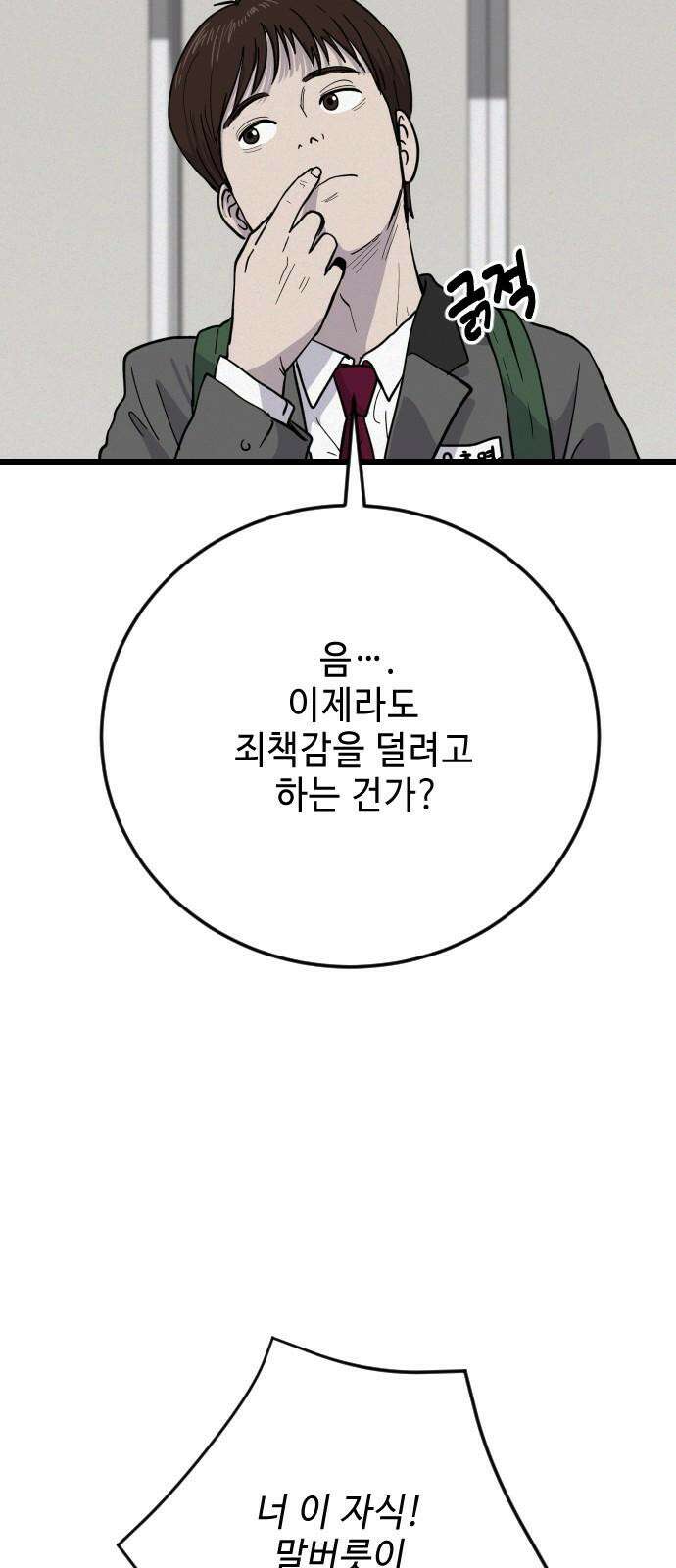 들개 [네이버] 28화 41