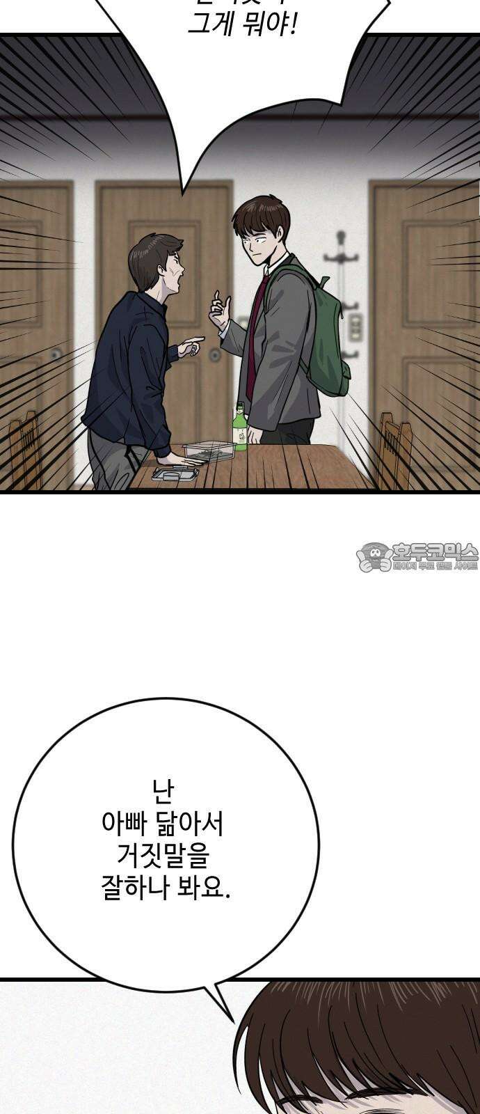 들개 [네이버] 28화 42