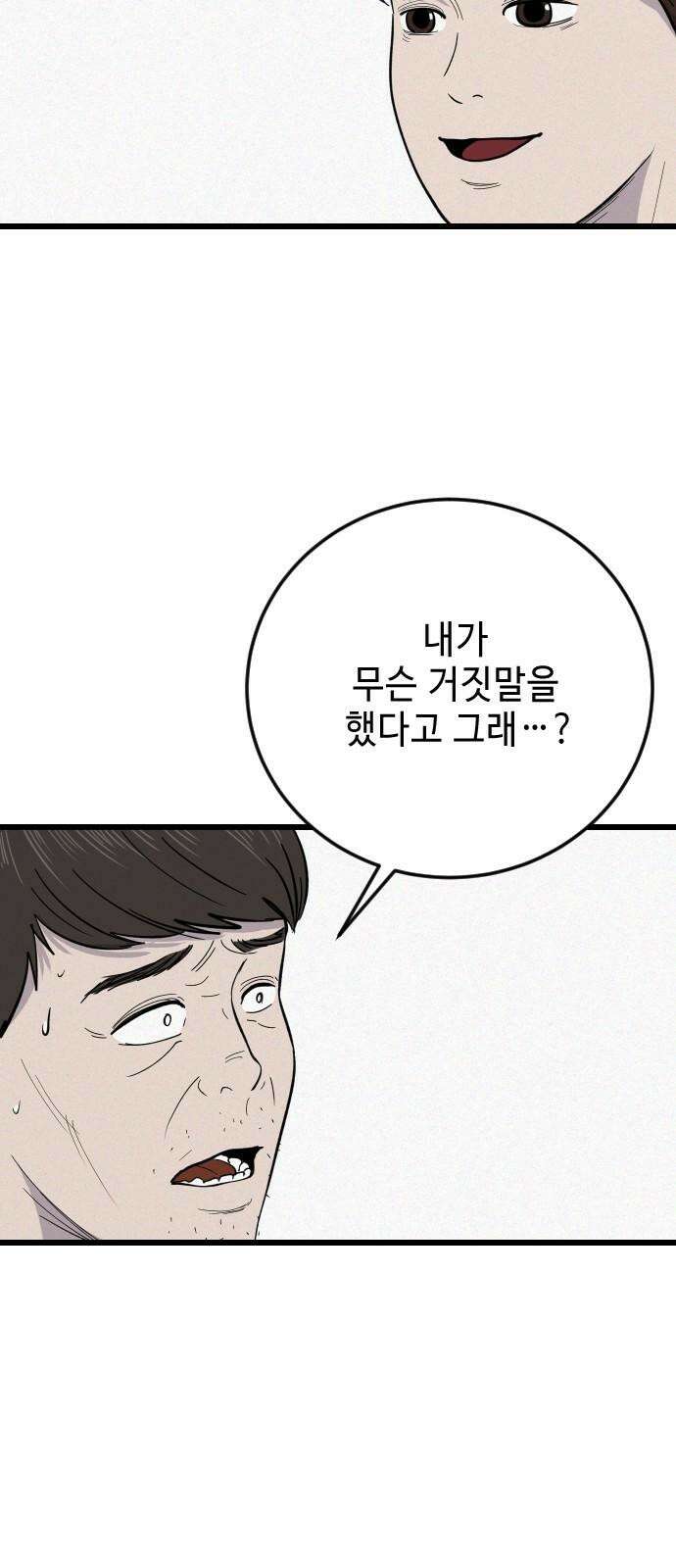 들개 [네이버] 28화 43
