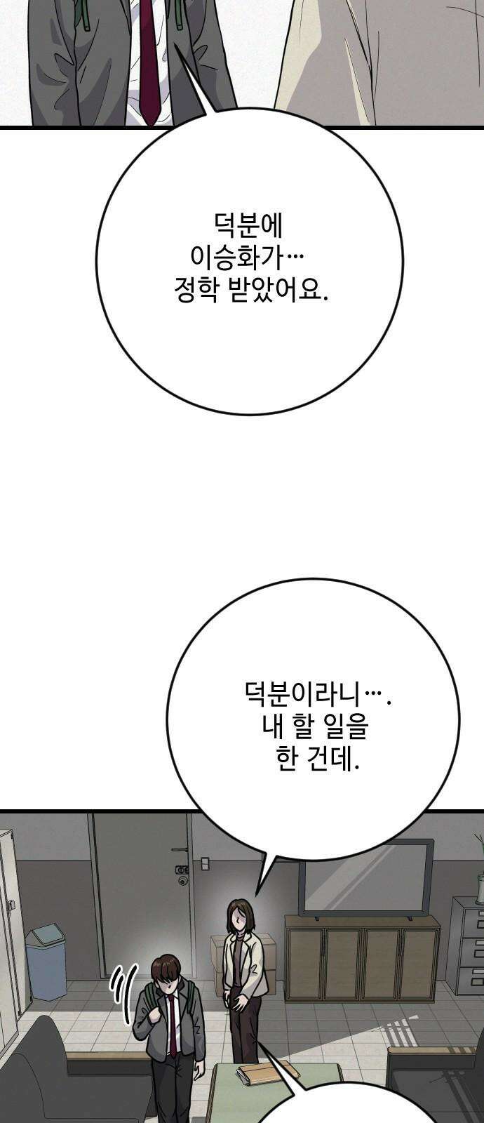 들개 [네이버] 28화 49
