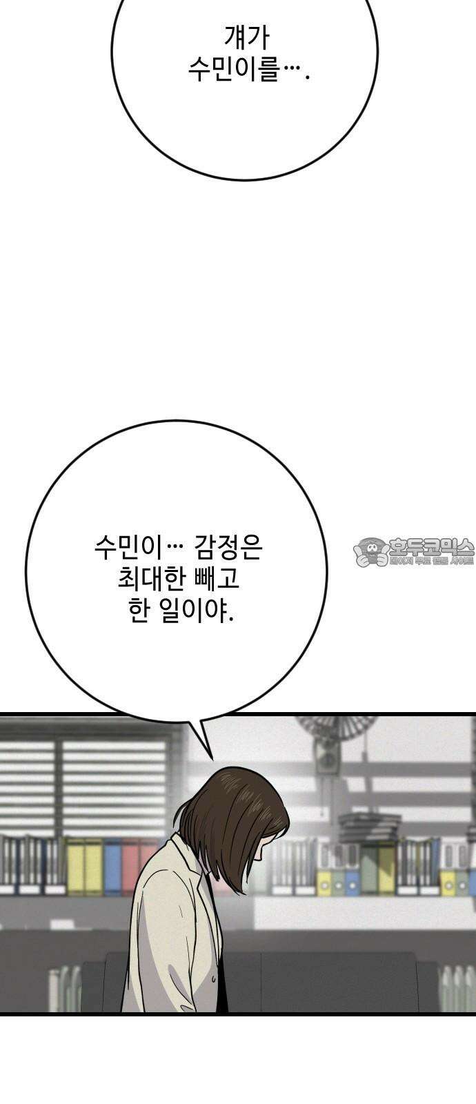 들개 [네이버] 28화 51