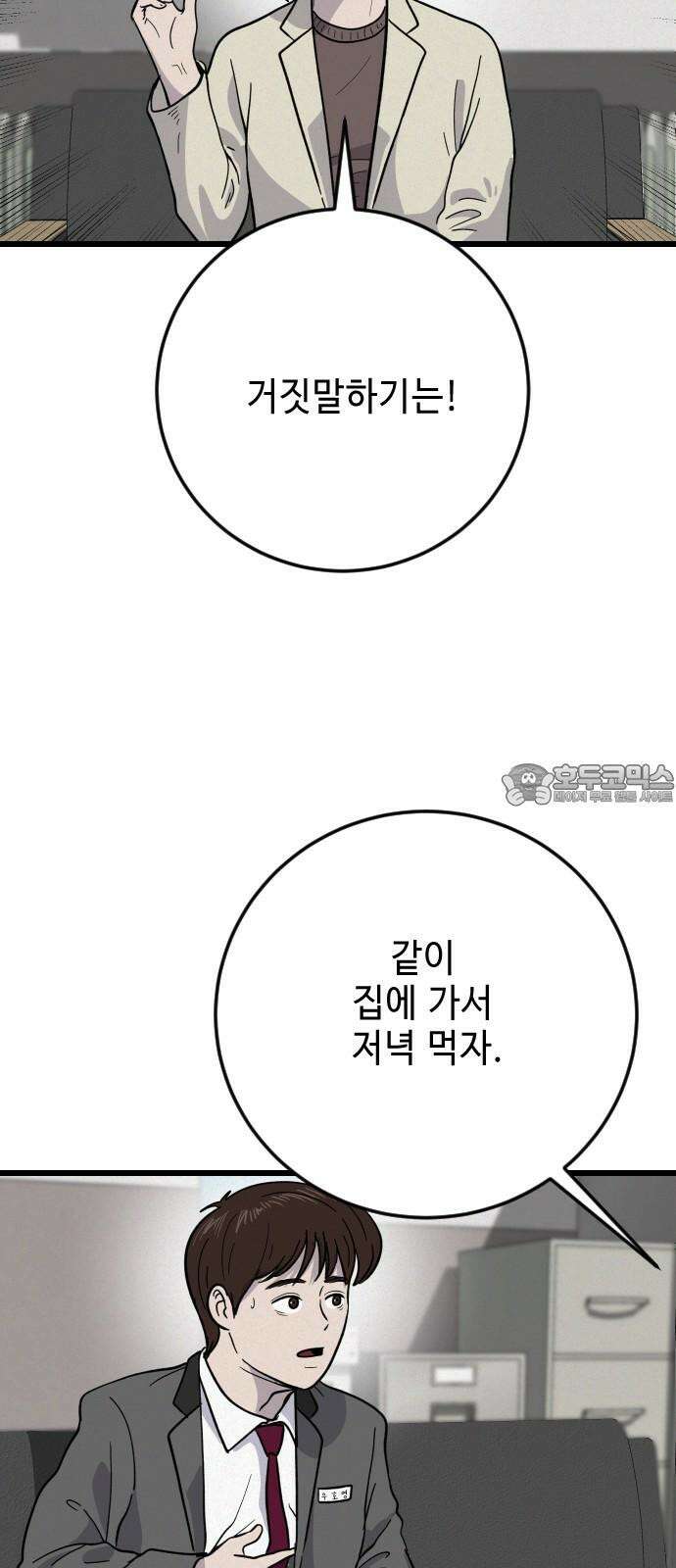 들개 [네이버] 28화 57