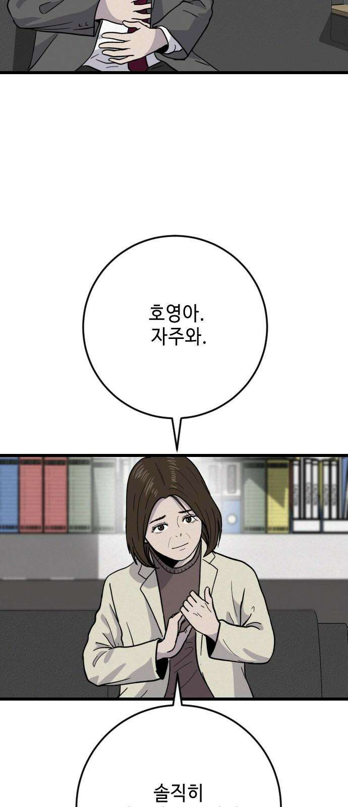 들개 [네이버] 28화 58