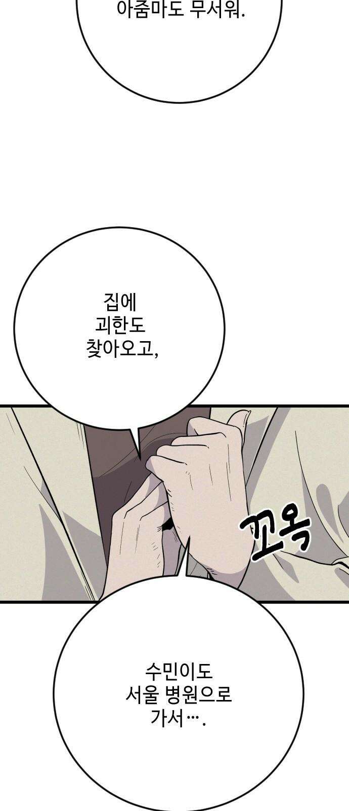 들개 [네이버] 28화 59