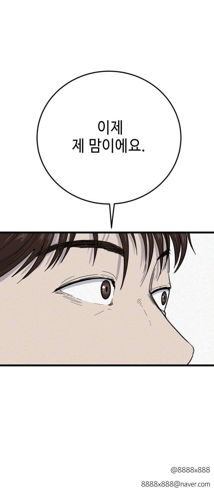 들개 [네이버] 28화 61