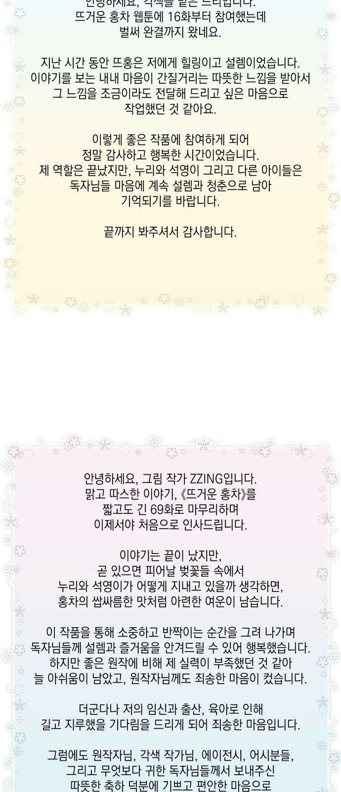 뜨거운 홍차 [후기＆에필로그] 2