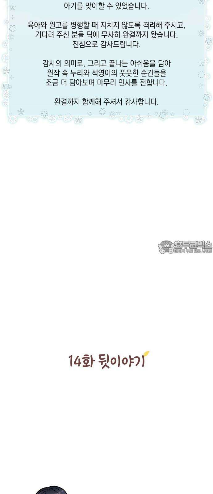뜨거운 홍차 [후기＆에필로그] 3