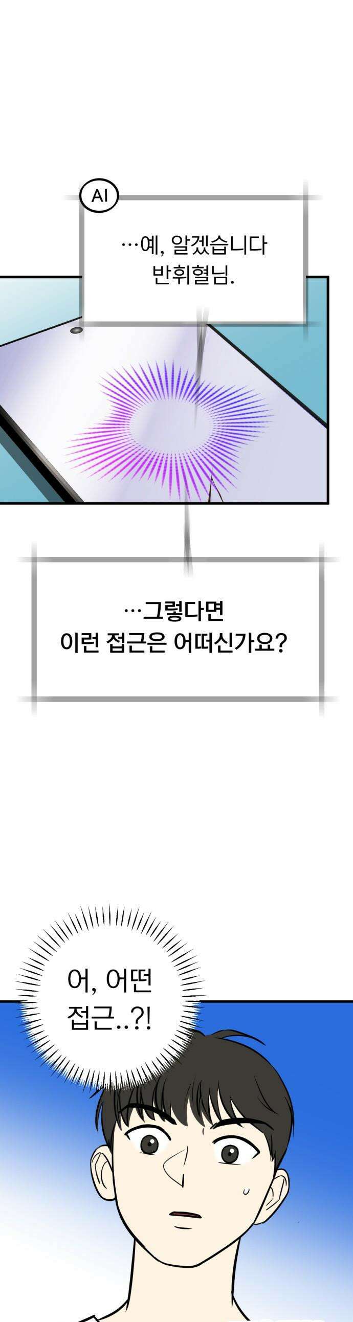 성북구 비둘기 이헌서 - 45화) 찰칵 1