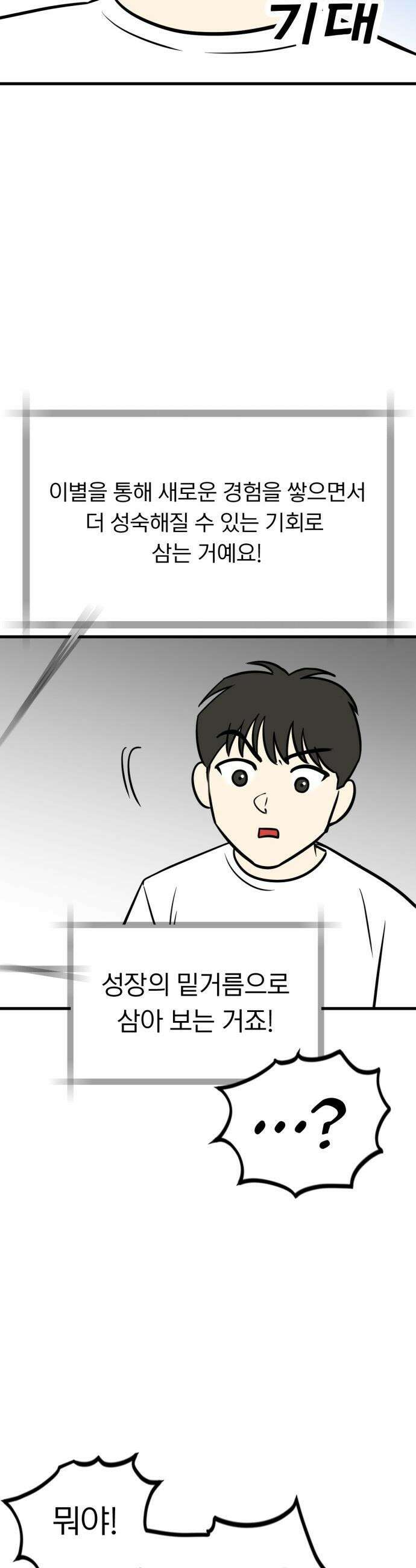 성북구 비둘기 이헌서 - 45화) 찰칵 2