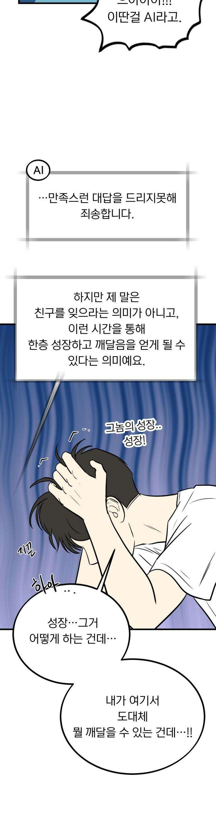 성북구 비둘기 이헌서 - 45화) 찰칵 4