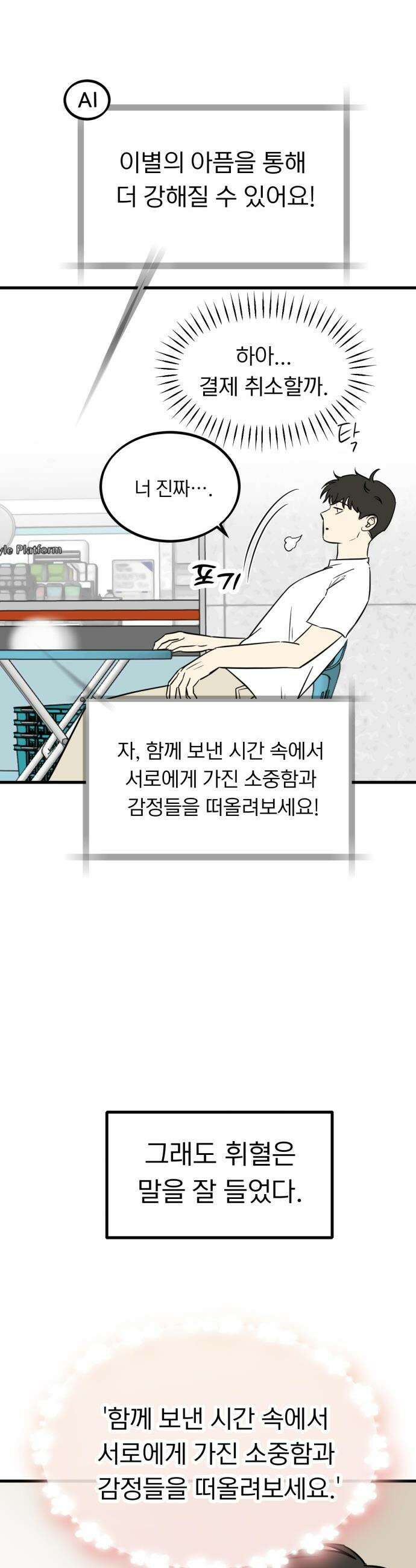 성북구 비둘기 이헌서 - 45화) 찰칵 5
