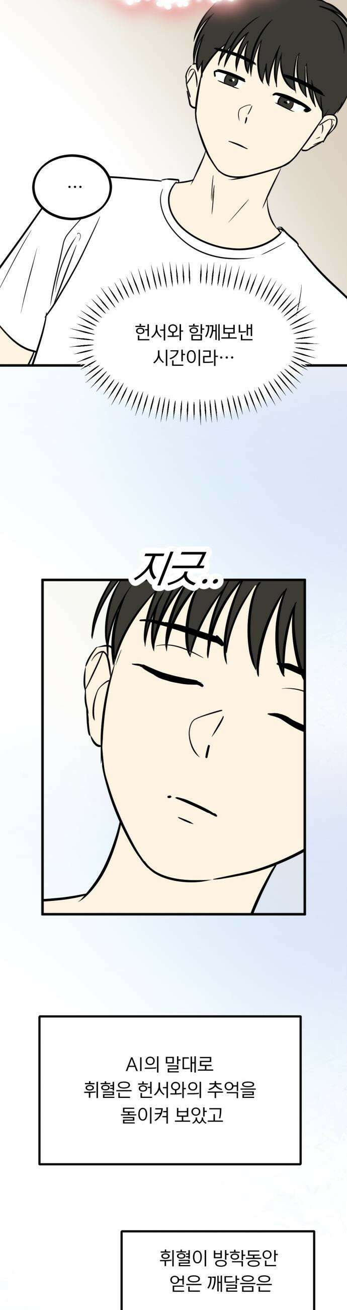 성북구 비둘기 이헌서 - 45화) 찰칵 6