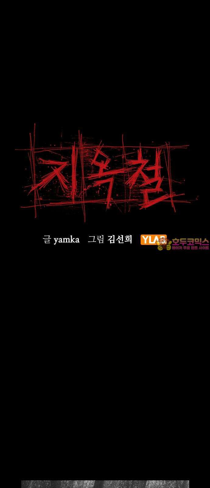 지옥철 5화 1