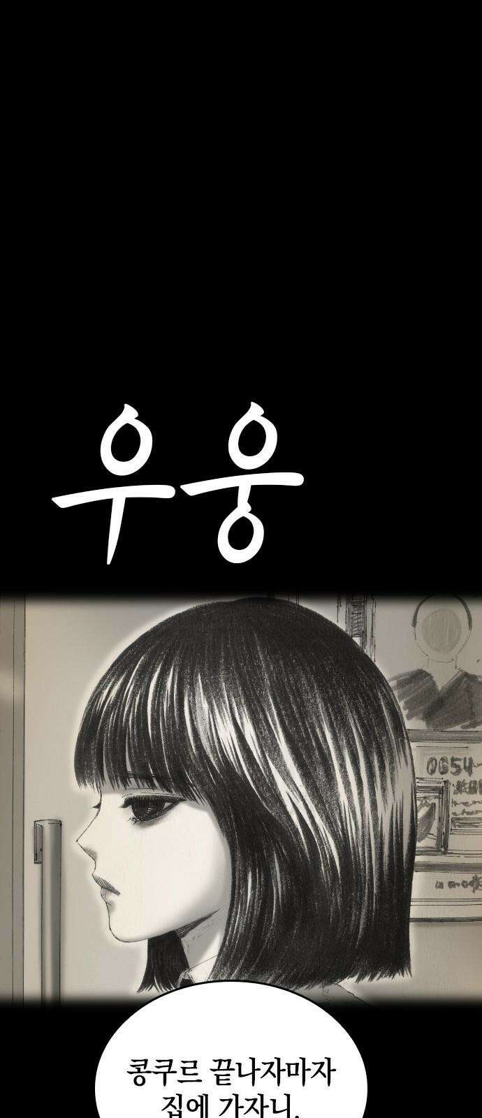 지옥철 5화 19