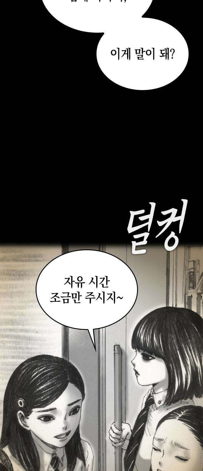 지옥철 5화 20
