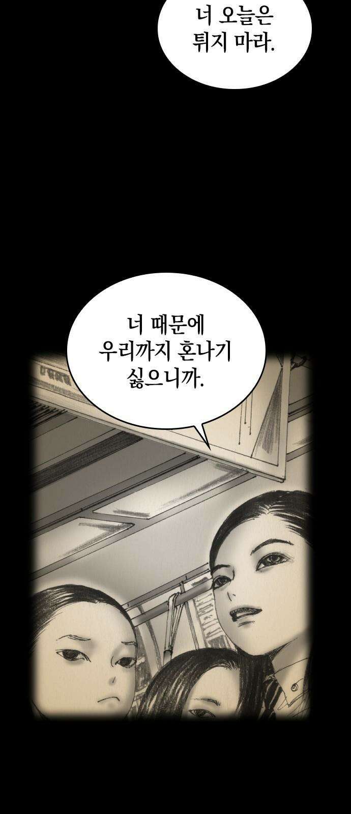 지옥철 5화 22