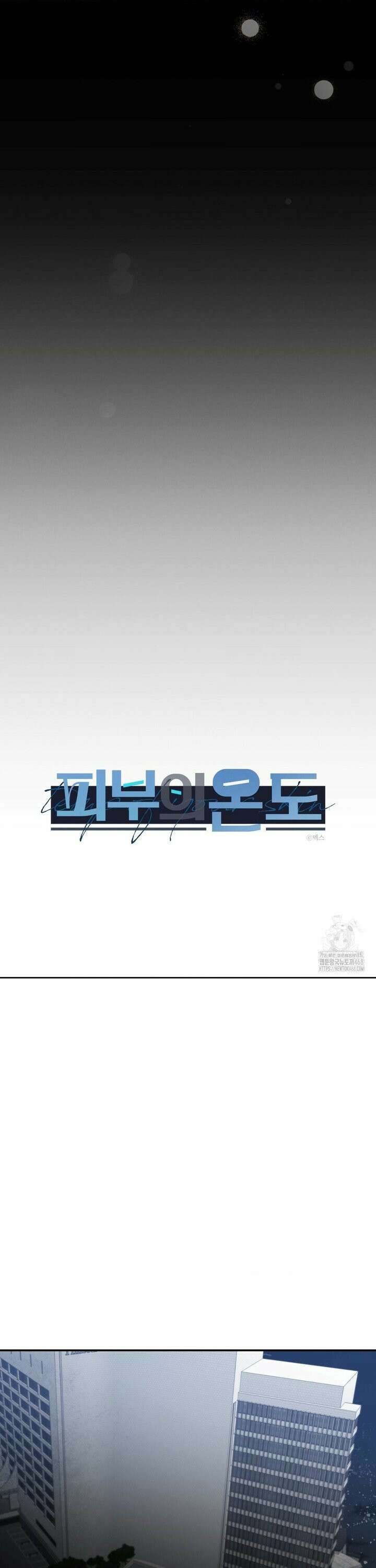 피부의 온도 2부 1화 6