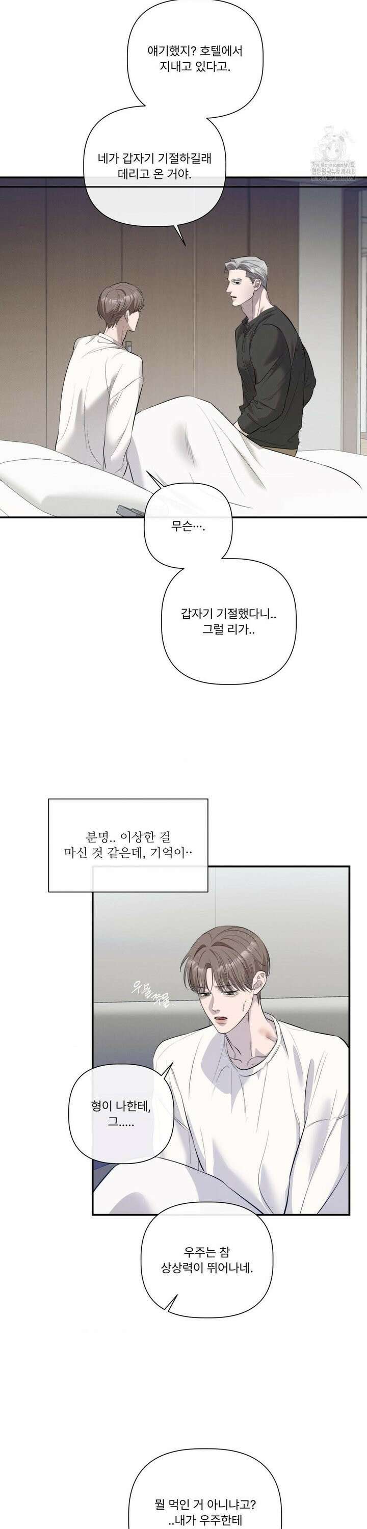 피부의 온도 2부 1화 14