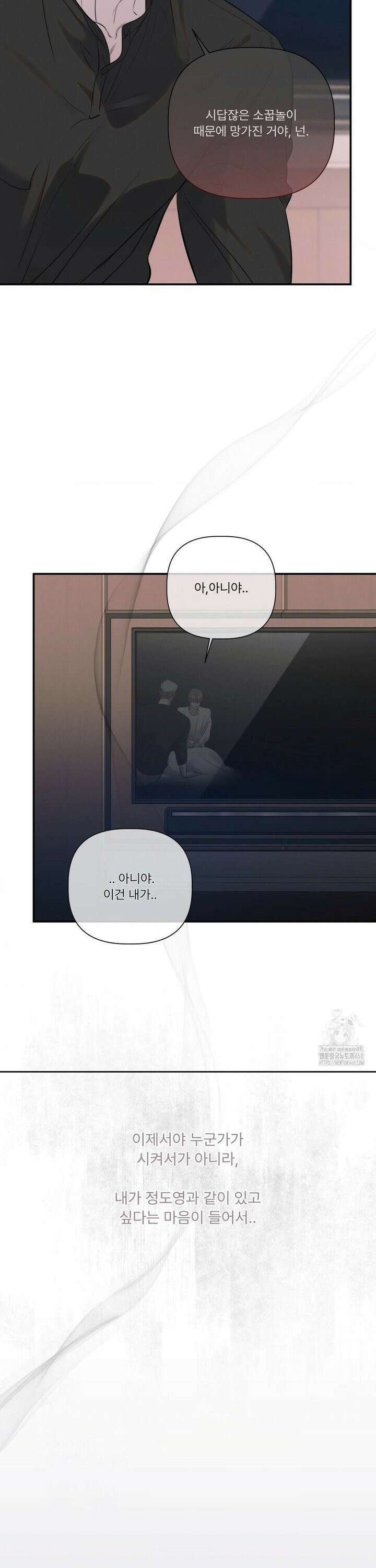피부의 온도 2부 1화 20