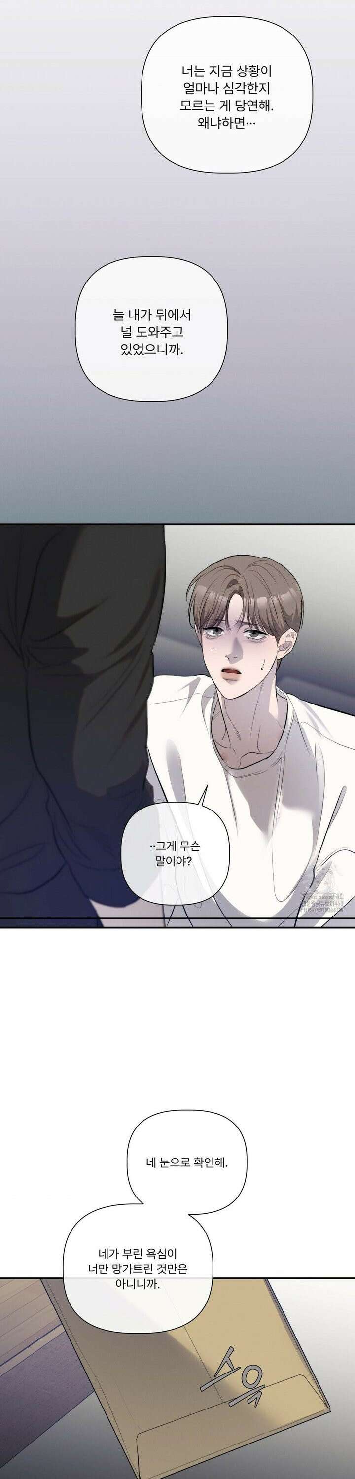 피부의 온도 2부 1화 21
