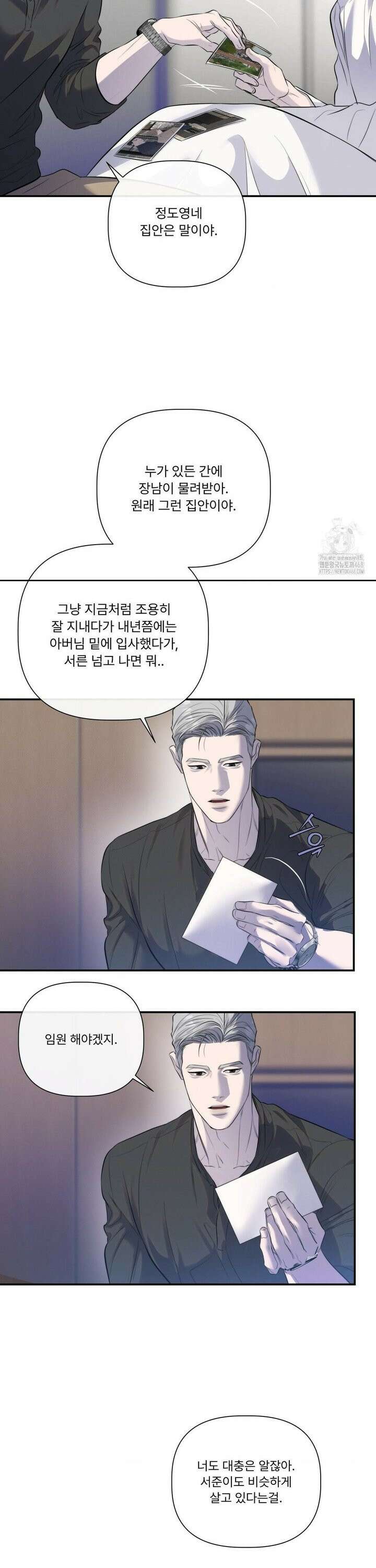 피부의 온도 2부 1화 25
