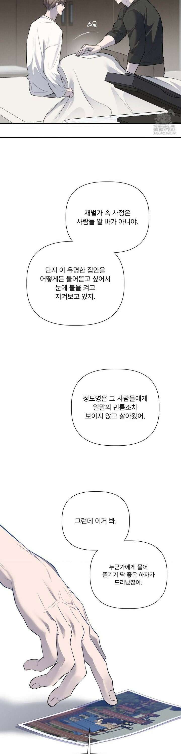 피부의 온도 2부 1화 28