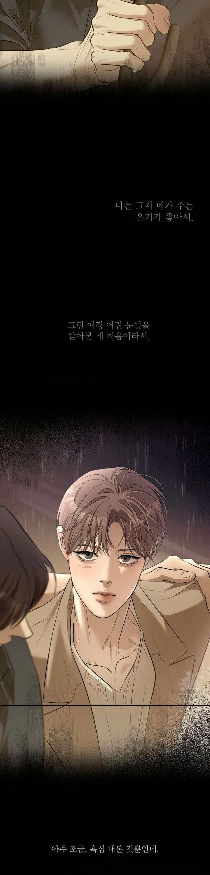 피부의 온도 2부 1화 33