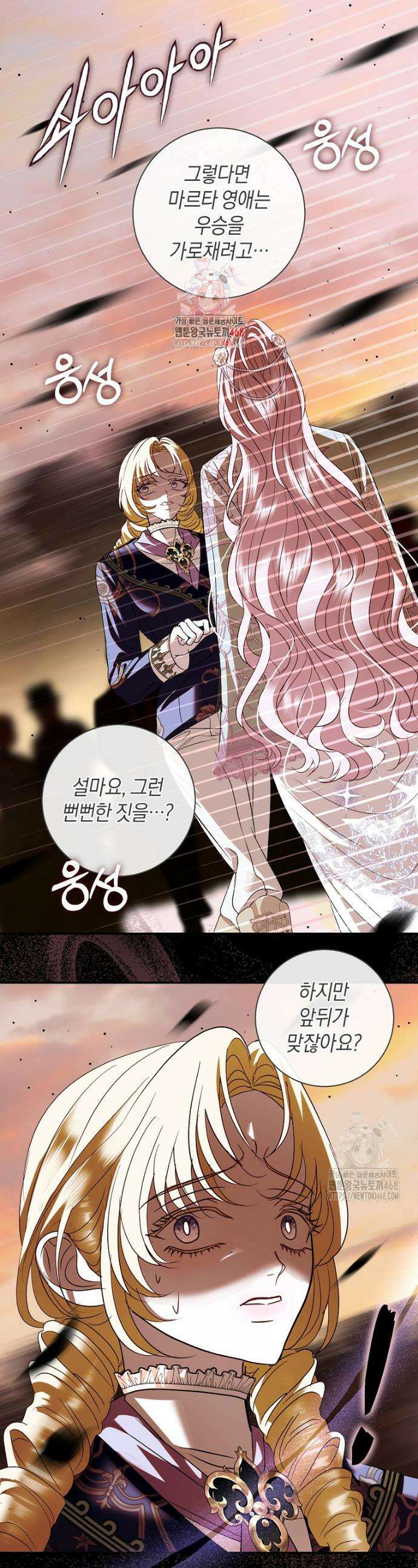 흑막님, 결혼 빼고 다 해드릴게요! 29화 1