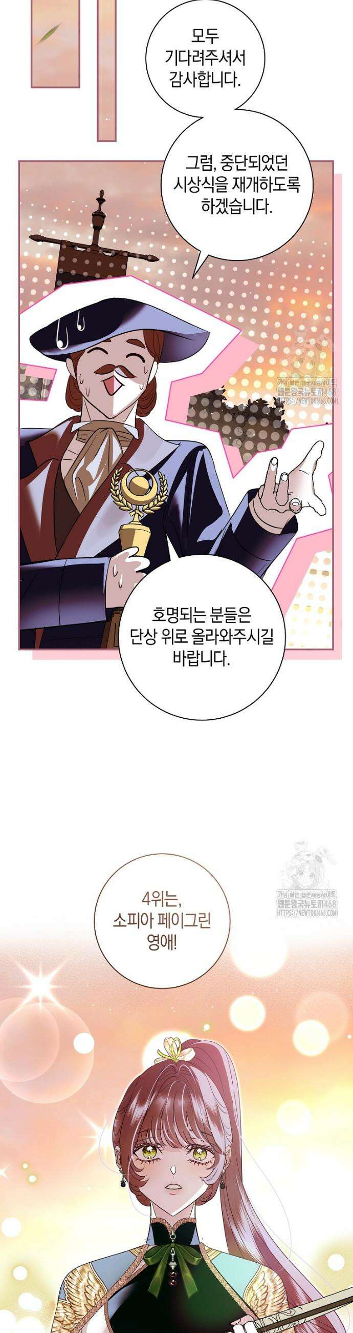 흑막님, 결혼 빼고 다 해드릴게요! 29화 3