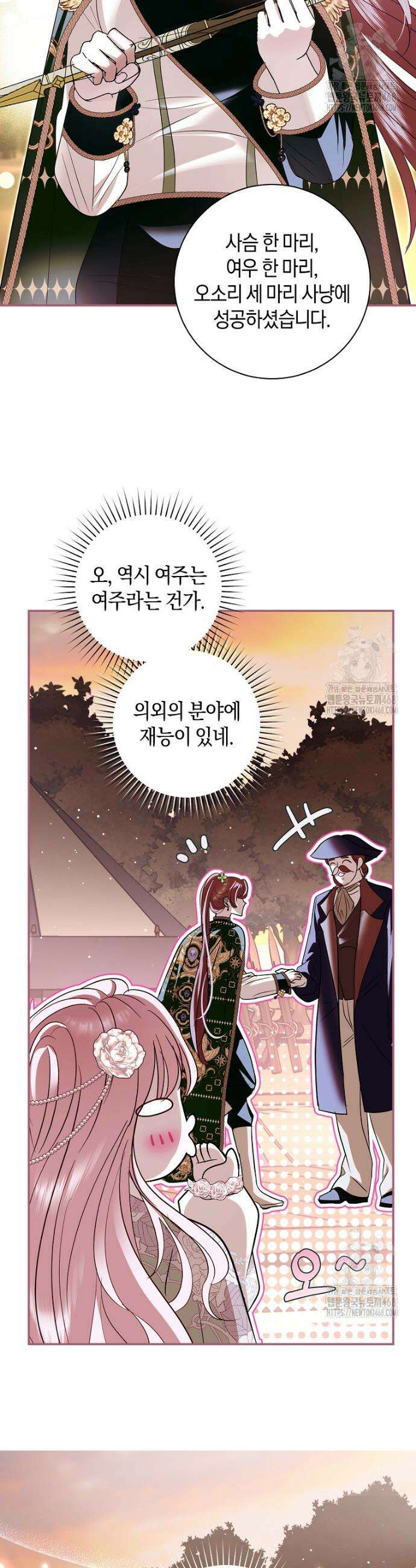 흑막님, 결혼 빼고 다 해드릴게요! 29화 4